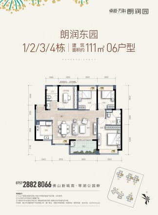 卓越万科朗润园户型图