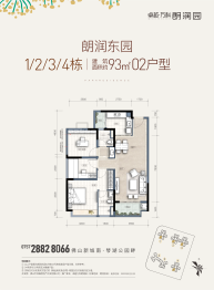 卓越万科朗润园3室2厅1厨2卫建面93.00㎡