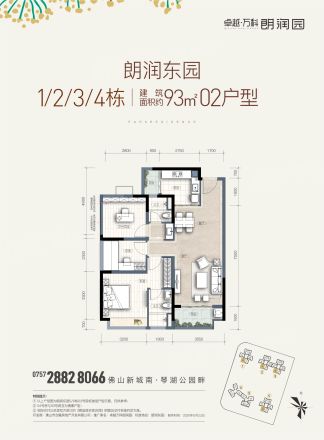 卓越万科朗润园户型图