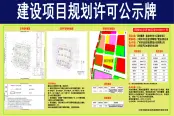 阳光郦景星玥湾项目规划许可公示