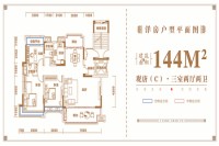 振兴山河赋144平户型图