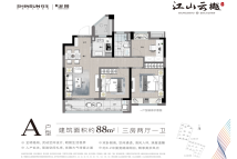 江山云樾府A户型