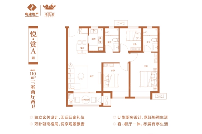 电建洺悦府户型图