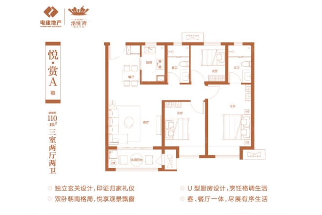 电建洺悦府