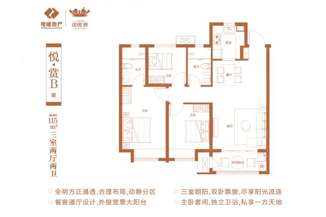 电建洺悦府户型图
