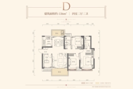 保利·堂悦4室2厅1厨2卫建面136.0㎡