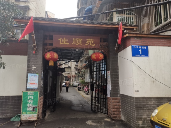 沙子堰西巷1号院