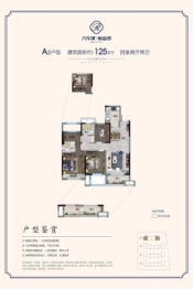 汽车城·丽晶湾4室2厅1厨2卫建面125.00㎡