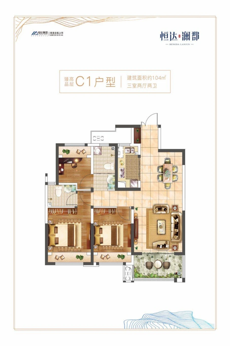 恒达·澜郡3室2厅1厨2卫建面104.00㎡