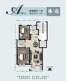 臻园2室2厅1厨1卫建面99.00㎡