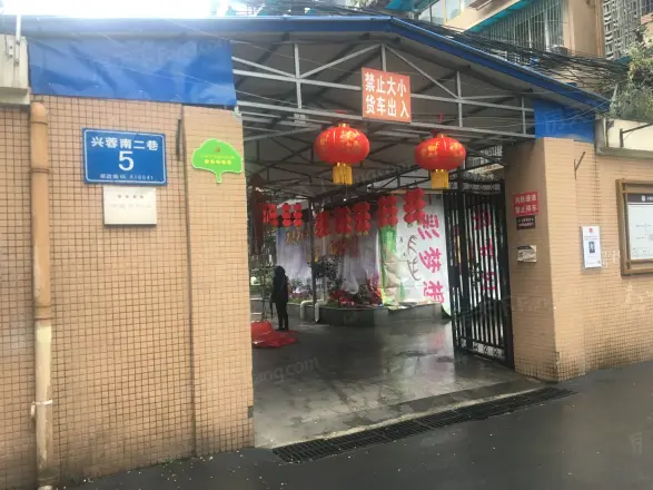 兴蓉南二巷5号院实景图
