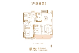 昌建·申悦台3室2厅1厨2卫建面123.00㎡