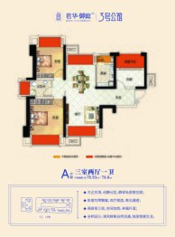 君华御庭3室2厅1厨1卫建面78.80㎡