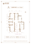 A户型142平三室