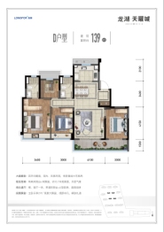 龙湖天曜城4室2厅1厨2卫建面139.00㎡