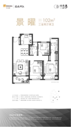 华润置地悦景水湾3室2厅1厨2卫建面102.00㎡