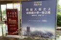 华南城西站华府实景图