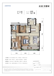 龙湖天曜城4室2厅1厨2卫建面127.00㎡