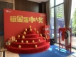新力君悦湾花园活动现场