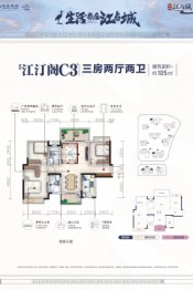 彰泰·江与城3室2厅1厨2卫建面105.00㎡