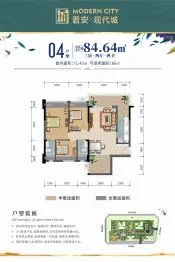 君安.现代城3室2厅1厨2卫建面84.64㎡