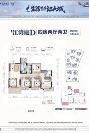 彰泰·江与城4室2厅1厨2卫建面134.00㎡