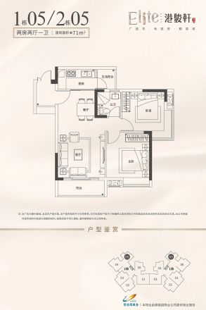 港骏轩户型图