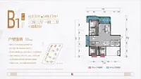 9号地块高层B1户型
