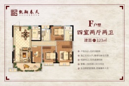 凯翔春天4室2厅1厨2卫建面123.00㎡