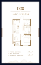 文定江山1室2厅1厨1卫建面61.91㎡