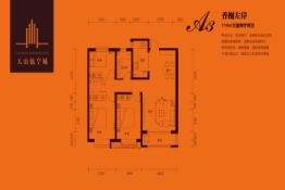 天山航空城3室2厅1厨2卫建面114.00㎡