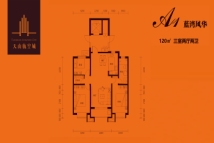 天山航空城A1户型