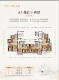 梦想滨江左岸A3户型