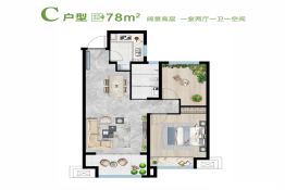 荣盛原乡原筑2室2厅1厨1卫建面78.00㎡