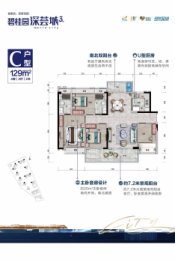 碧桂园深荟城3期4室2厅1厨2卫建面129.00㎡