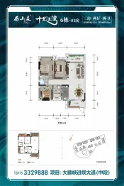 西山泉·十里江湾3室2厅1厨2卫建面102.00㎡