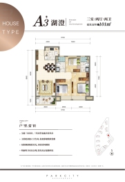 大华公园天下3室2厅1厨2卫建面101.00㎡