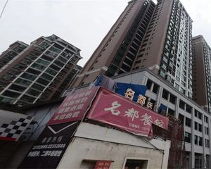【名都天下城】| 醴陵市名都天下城4号楼1002室住宅用房一套