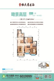 淄博恒大·养生谷3室2厅1厨2卫建面109.00㎡