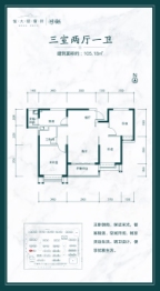 渭南恒大珺睿府3室2厅1厨1卫建面105.18㎡