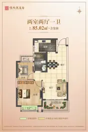 恒大悦龙台2室2厅1厨1卫建面85.02㎡