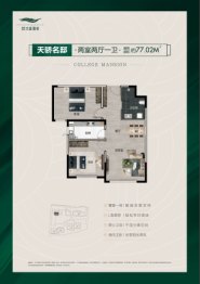 盛世中天·文庭雅苑2室2厅1厨1卫建面77.02㎡