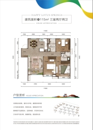 华侨城·欢乐莲泉3室2厅1厨1卫建面115.00㎡