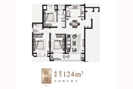 颐和公馆3室2厅1厨2卫建面124.00㎡