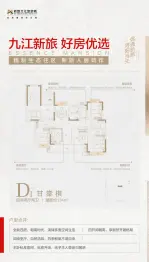 九江新旅文化旅游城4室2厅1厨2卫建面134.0㎡