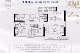 碧桂园凤栖台4室2厅2卫建面144.00㎡