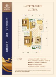 东兴·金色世家3室2厅1厨2卫建面127.00㎡