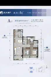 光大ONE+3室2厅1厨2卫建面98.00㎡