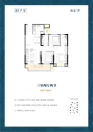 荆州海洋世界海棠湾3室2厅2卫建面97.88㎡