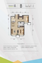 和溪园2室2厅1厨1卫建面83.0㎡
